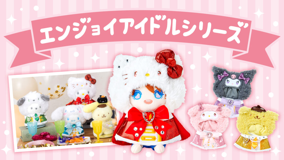 Sanrio Hello Kitty ソファ付き ぬいぐるみ モノグラム 衣装 サンリオ
