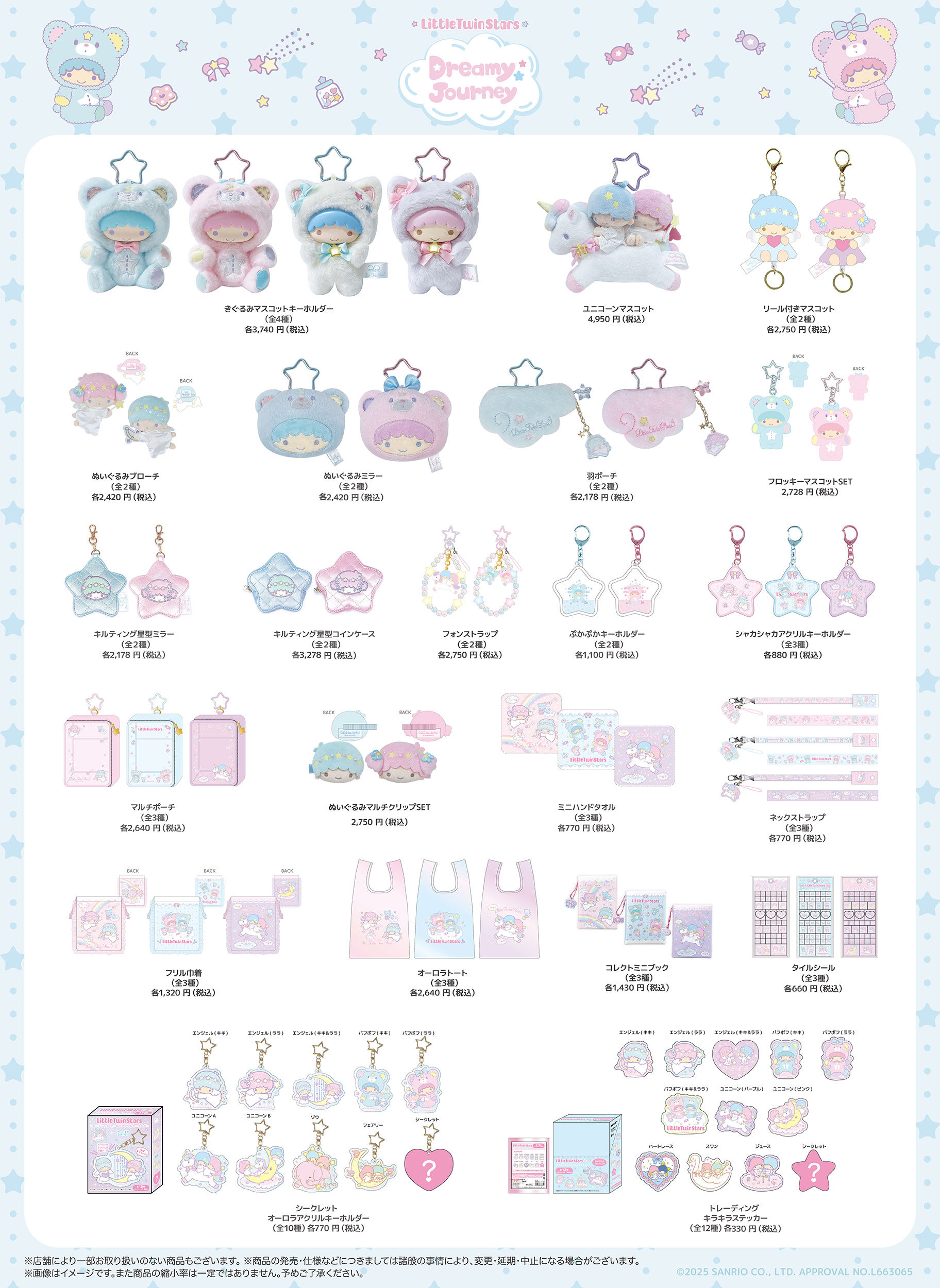 キデイランド20店舗に「リトルツインスターズ ドリーミージャーニー