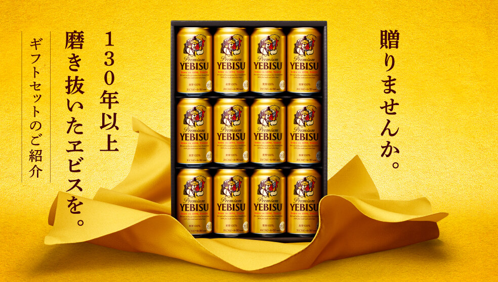 YEBISU プレミアムビール 24本 クラシック セット 350ml缶 24本 YEBISU
