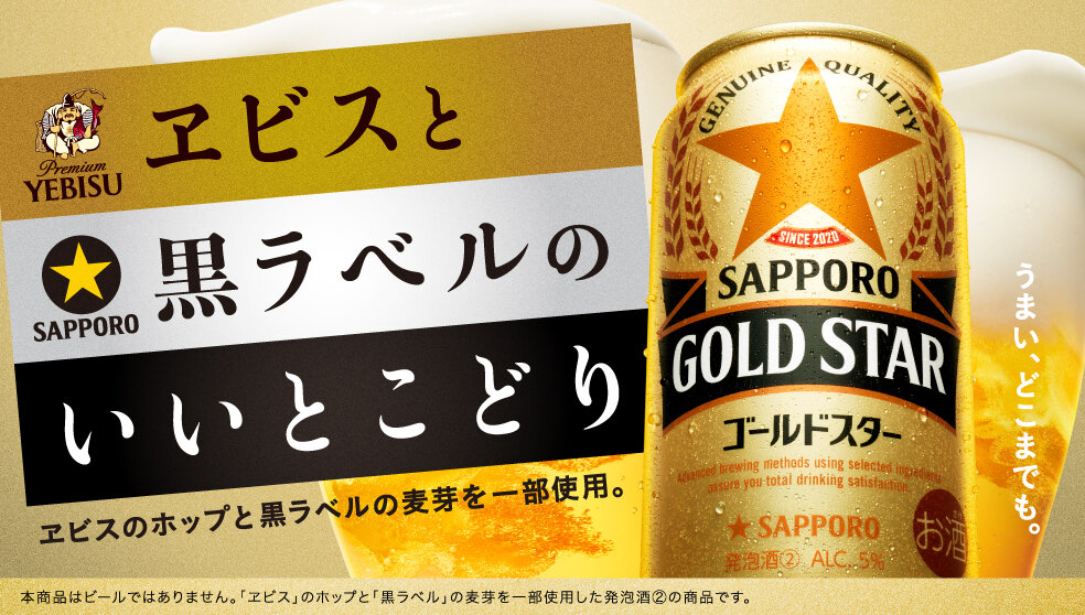 サッポロビール