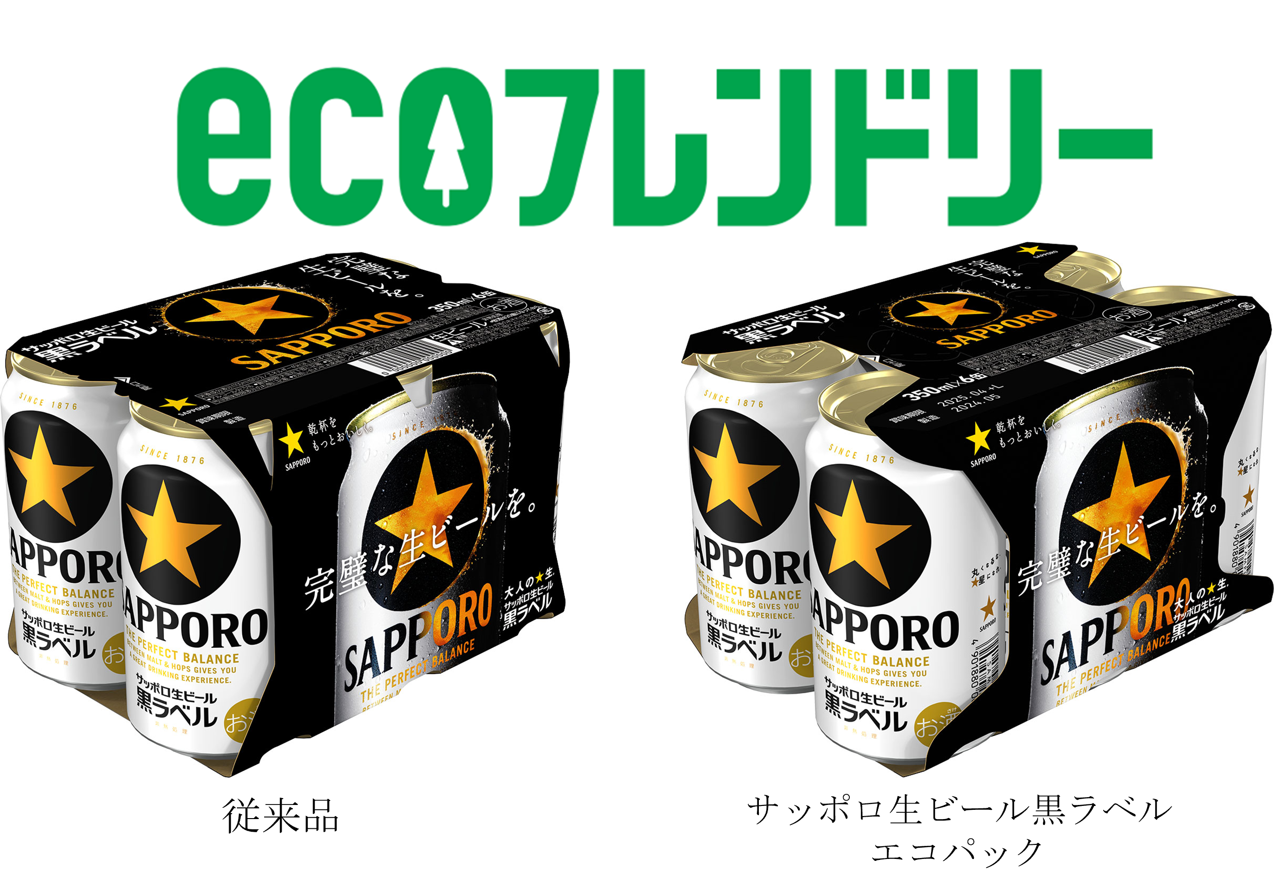 ecoフレンドリー」プロジェクト第5弾 紙使用量を削減した6缶パック