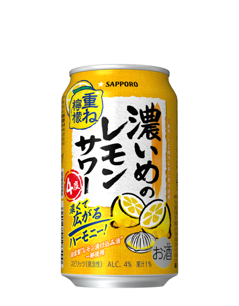 サッポロ 濃いめのレモンサワー 若檸檬 | チューハイ・サワー