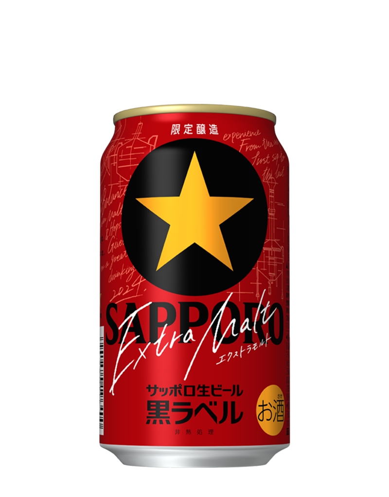 サッポロ生ビール黒ラベル エクストラモルト | ビールテイスト