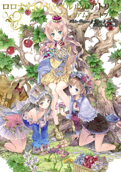 ロロナ＆トトリ＆メルルのアトリエ プレミアムアートブック | SB