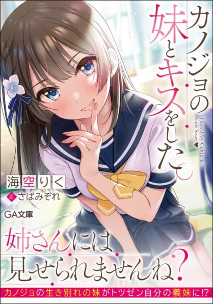 落第騎士の英雄譚（キャバルリィ）19 画集＆タペストリー付き特装版