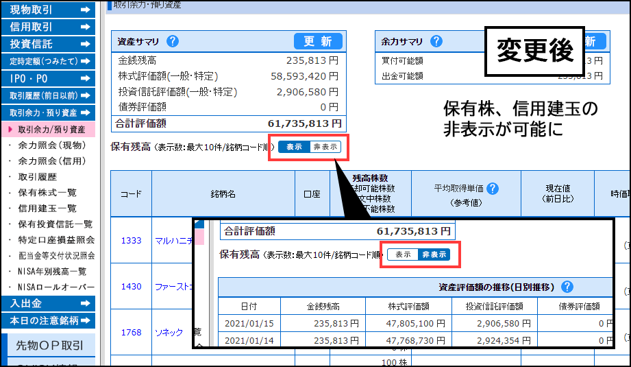 システムリリース案内｜SBIネオトレード証券
