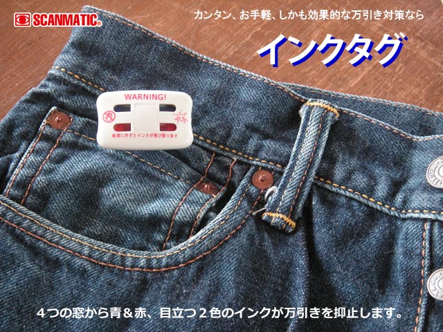 インクタグ【防犯タグ】 - スキャンマチック販売株式会社 [盗難防止
