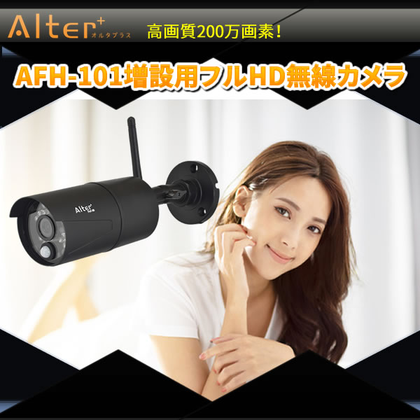 AFH-101増設用フルHD無線カメラ AFH-111Tx