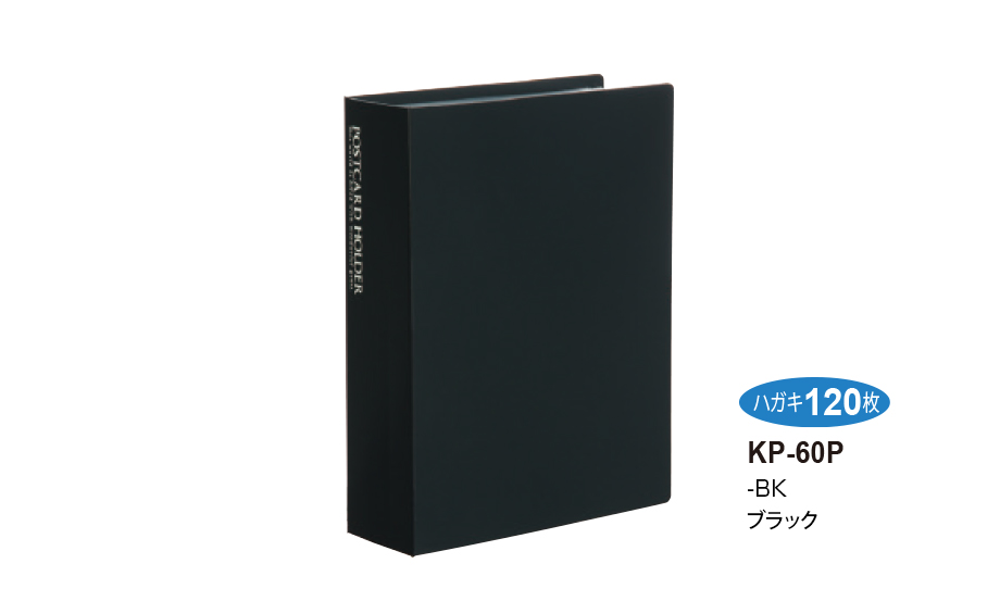 ポストカードホルダー〈高透明〉 – セキセイ株式会社