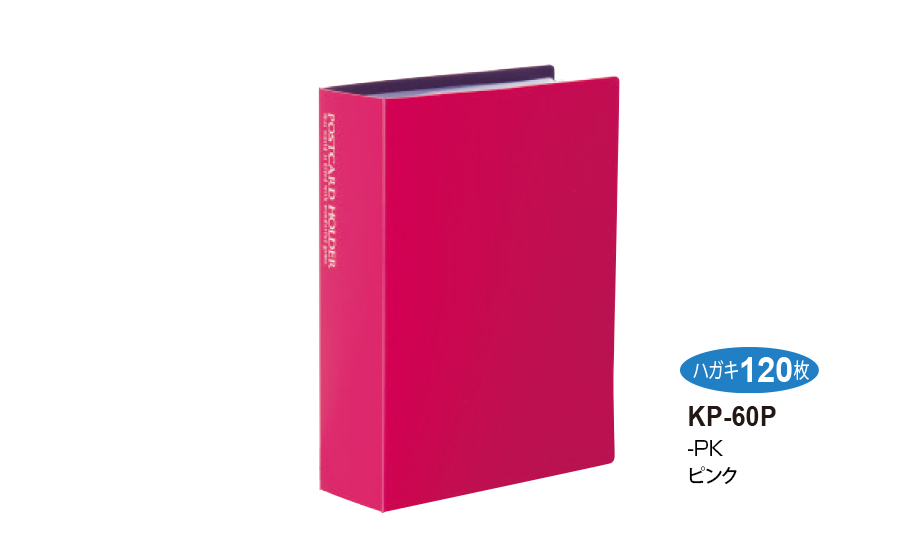 ポストカードホルダー〈高透明〉 – セキセイ株式会社