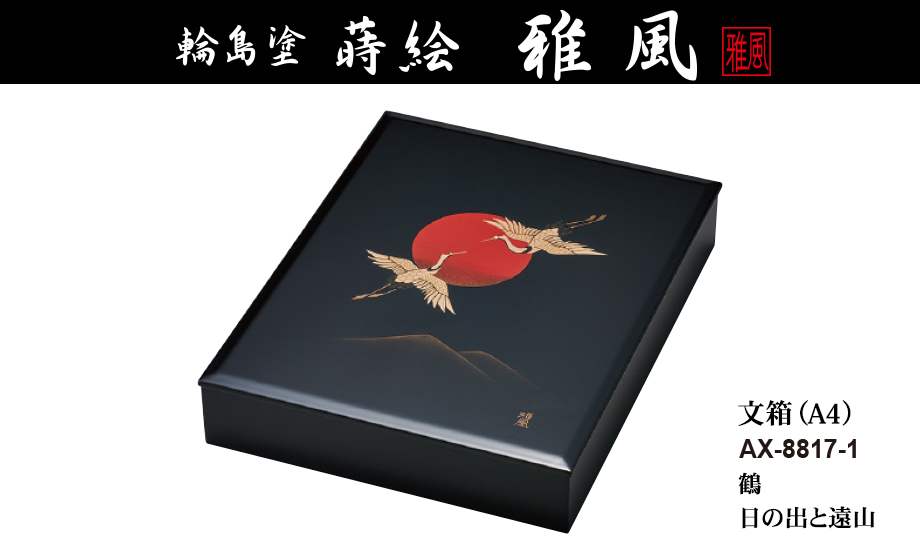輪島塗 未使用 日の出波 重箱 輪島塗 未使用 日の出波 重箱 輪島塗 未