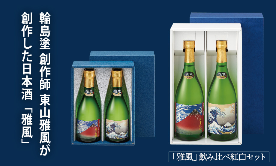 雅風 日本酒 720mlギフトボックス入 – セキセイ株式会社