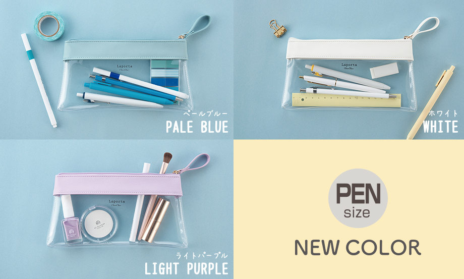 ラポルタ® クリアケース クリアクリア – セキセイ株式会社