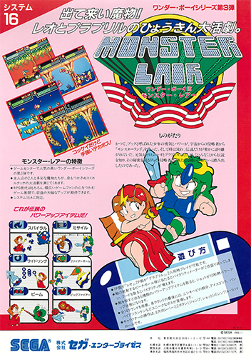 ワンダーボーイ Ⅲ モンスター・レアー – 株式会社セガ