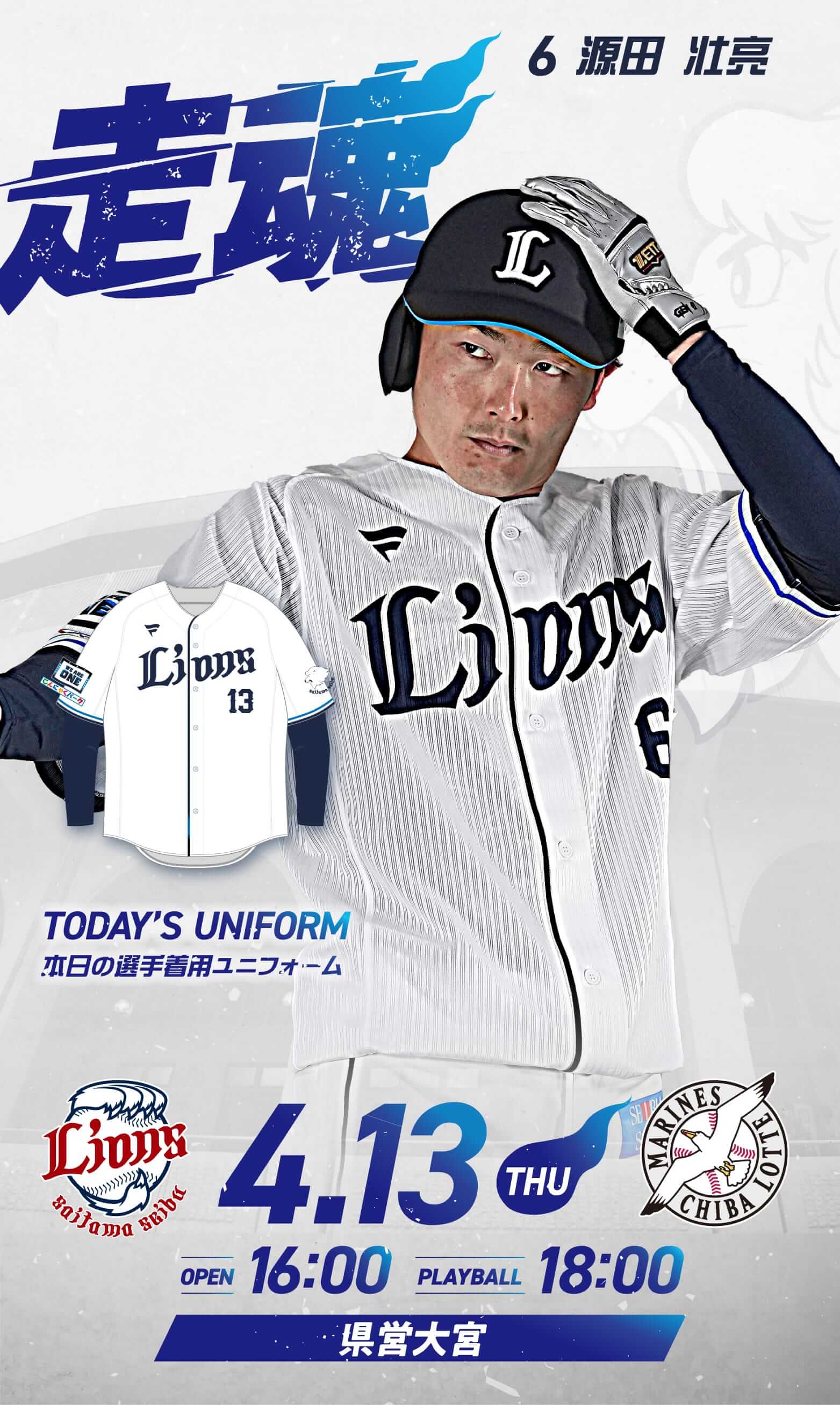 2023/04/13 イベント情報 | 埼玉西武ライオンズ