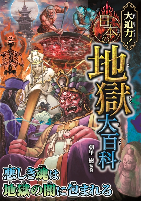 ○大迫力！伝説・古生物・ファンタジーセット｜西東社｜『人生を楽しみ