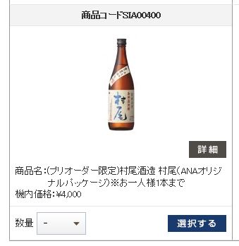 村尾 芋焼酎 750mL ANA国際線機内販売 (詰口2025/4) 村尾 芋焼酎 750mL