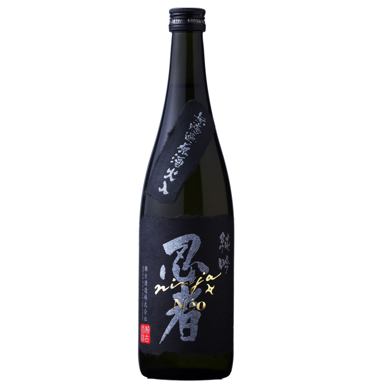 純米吟醸忍者NEO無濾過火入れ | 瀬古酒造