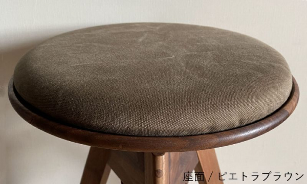 ルメ スツール 座面 / ピエトラブラウン広松木工（ヒロマツモッコウ