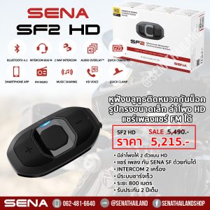 SENA SF2 - SENA BLUETOOTH THAILAND