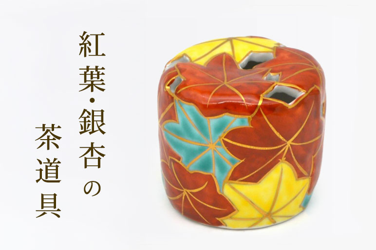 小石原高取焼 茶入 喜恵作 中興名物秋の夜写 共箱 小石原高取