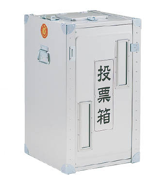 組立式投票箱AP型