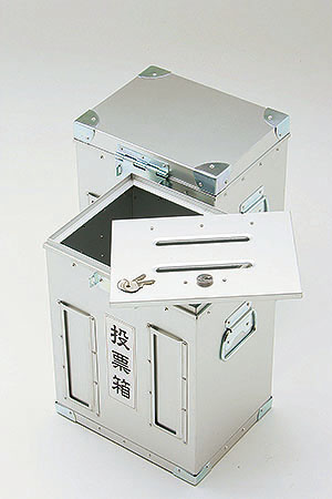 固定式投票箱の特長