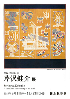 民藝 芹沢銈介 鞠と津軽ずぐり 芹沢銈介 - 所蔵品 | 日本民藝館