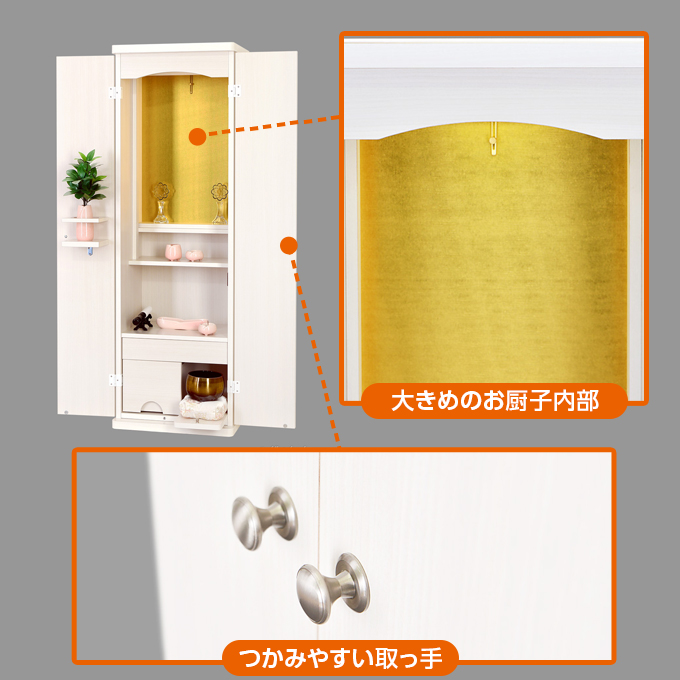 家具調仏壇 プリモ 引出付 ホワイト | 創価学会仏壇＆仏具専門店 SGI仏壇