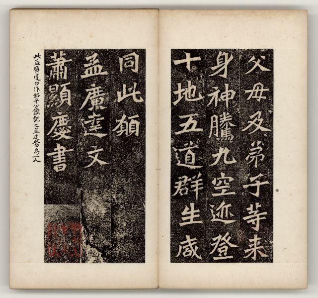 中国石刻拓本デジタルア－カイブズ 歴代碑帖拓本Ⅲ｜淑徳大学