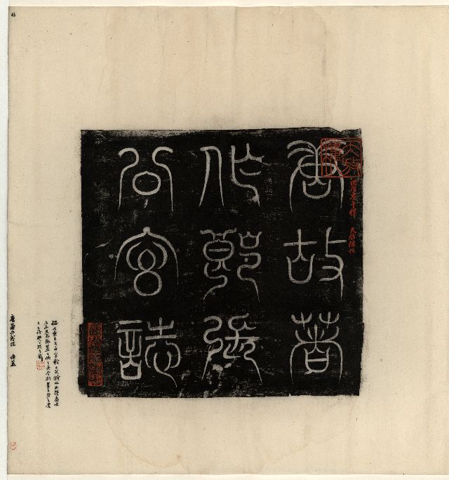 司馬紹墓誌〉拓本 司馬紹墓誌〉拓本 中国石刻拓本デジタルア－カイブズ