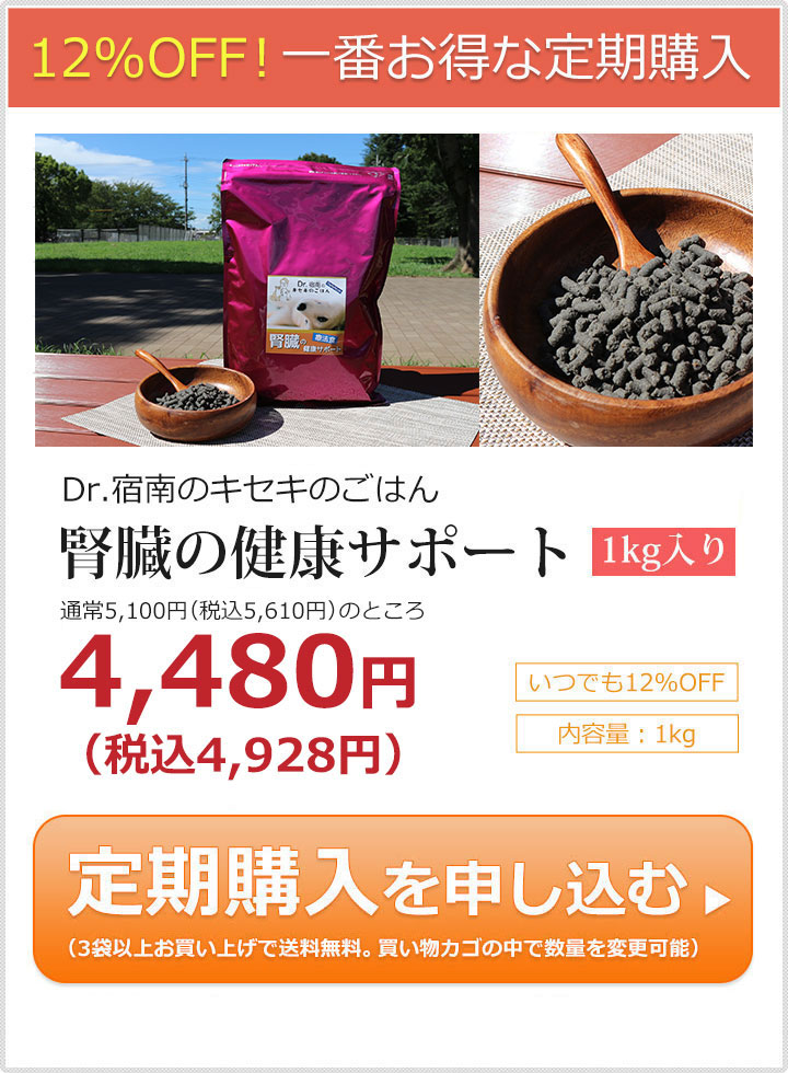 Dr.宿南のキセキのごはん 腎臓の健康サポート 3袋