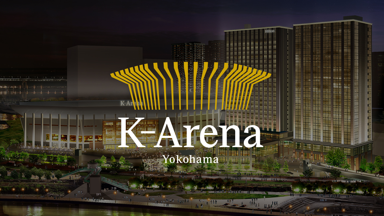 ワールドクラスをデザインする。世界最大級の音楽アリーナと周辺街区の