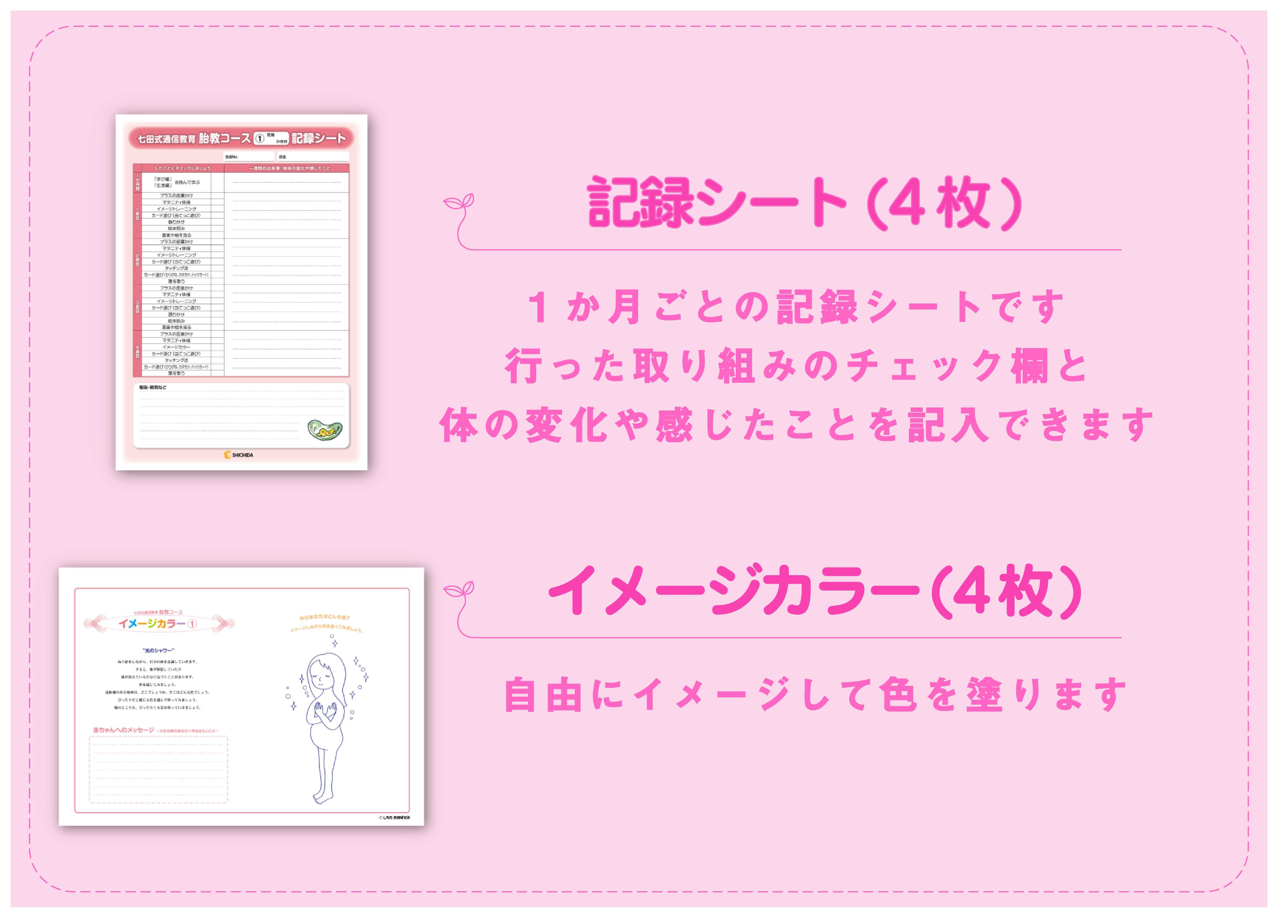 七田式通信教育胎教コース【通信教育】 | 七田式公式通販