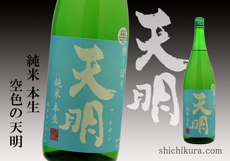 2本セット天明 純米大吟醸 無濾過原酒 槽しぼり 箱付き 720ml 商品詳細