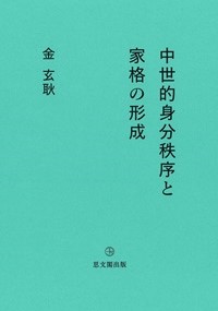 近世京都における都市秩序の系譜 近世京都における都市秩序の系譜 | 牧