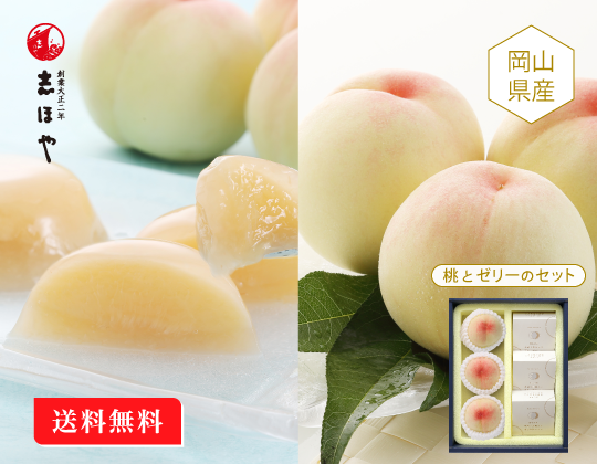 桃のギフト・お中元2023｜公式オンラインショップ店｜百年選ばれ続ける
