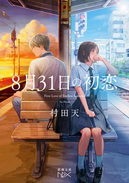 新潮日本古典集成 別巻》南総里見八犬伝 12』 曲亭馬琴、濱田啓介