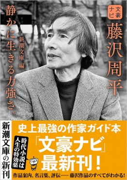 藤沢周平 遠藤周作90冊 藤沢周平 遠藤周作90冊 沈黙』 遠藤周作