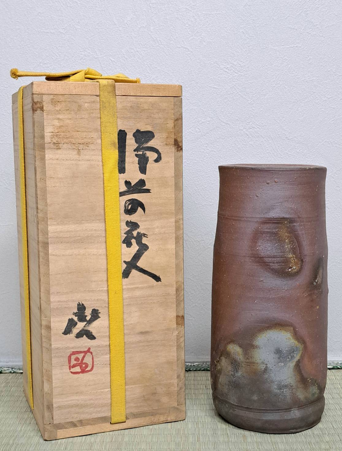 人間国宝 藤原啓 秀逸作 備前花入 共箱 | 新栄堂