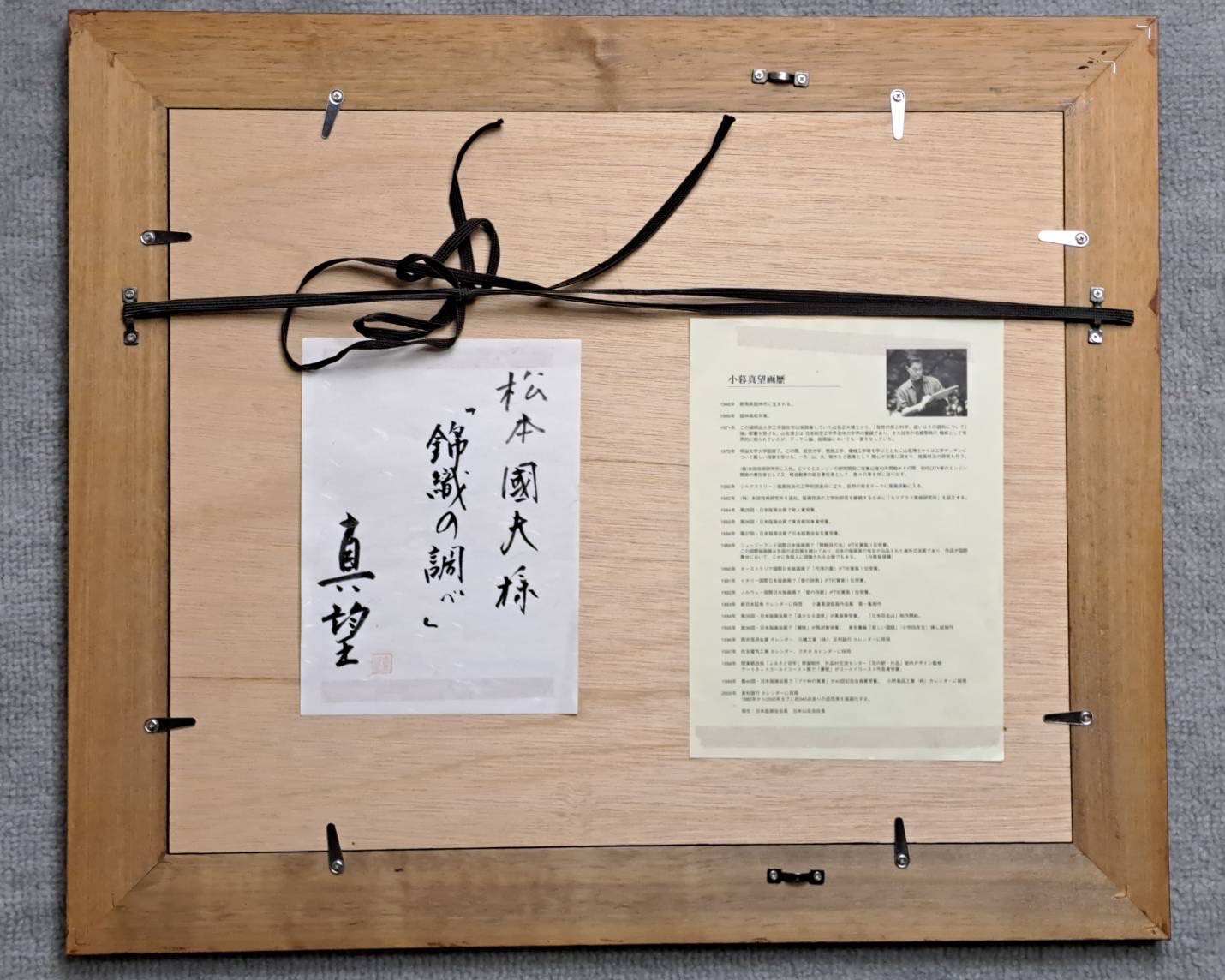 シルクスクリーン 版画 小暮真望「錦織の調べ」 限定500部 直筆サイン