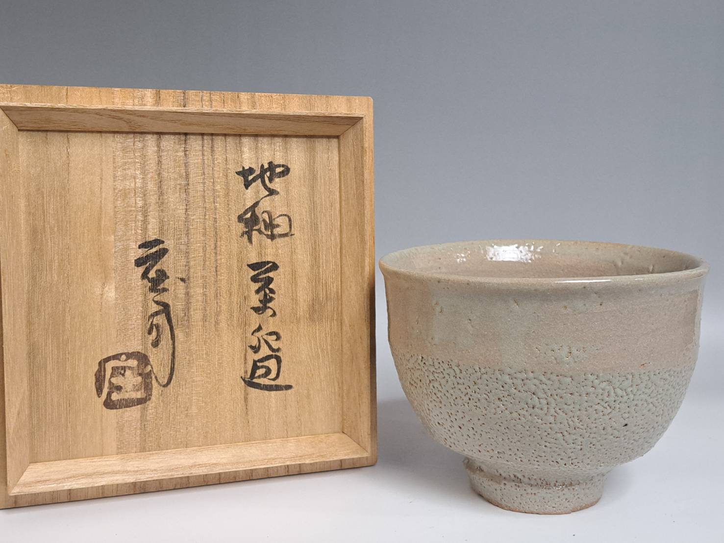 人間国宝 陶芸家 濱田庄司 浜田庄司 地釉茶盌 茶碗 抹茶碗 共箱 民芸