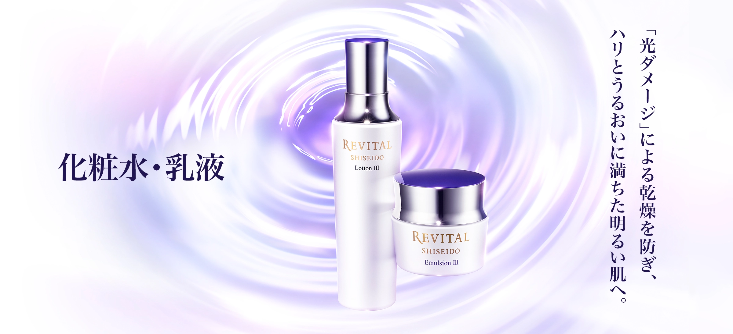 リバイタル エマルジョン II 1個＆ローションⅡ3個 合計4点セット