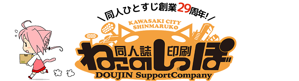 お知らせ｜とらのあな「ゼロエン同人印刷」のご利用について