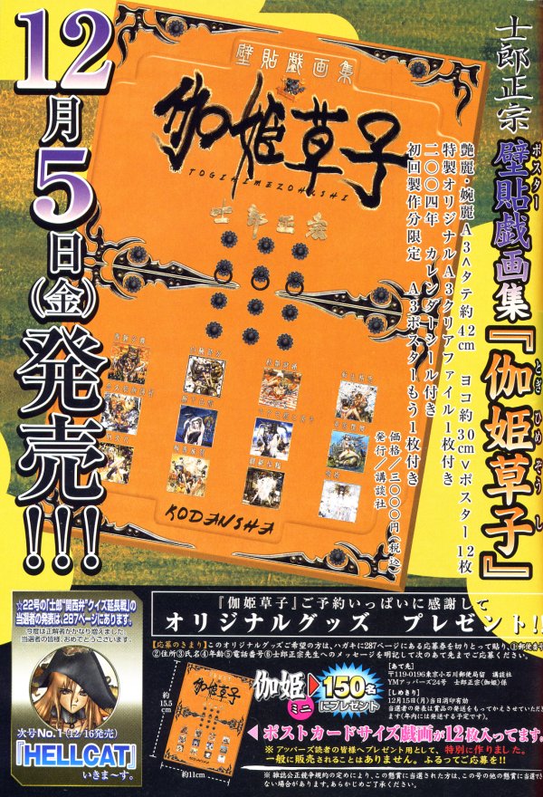 sTwo - 士郎正宗の温故知新！ - 伽姫草子