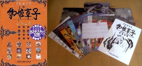 sTwo - 士郎正宗の温故知新！ - 伽姫草子