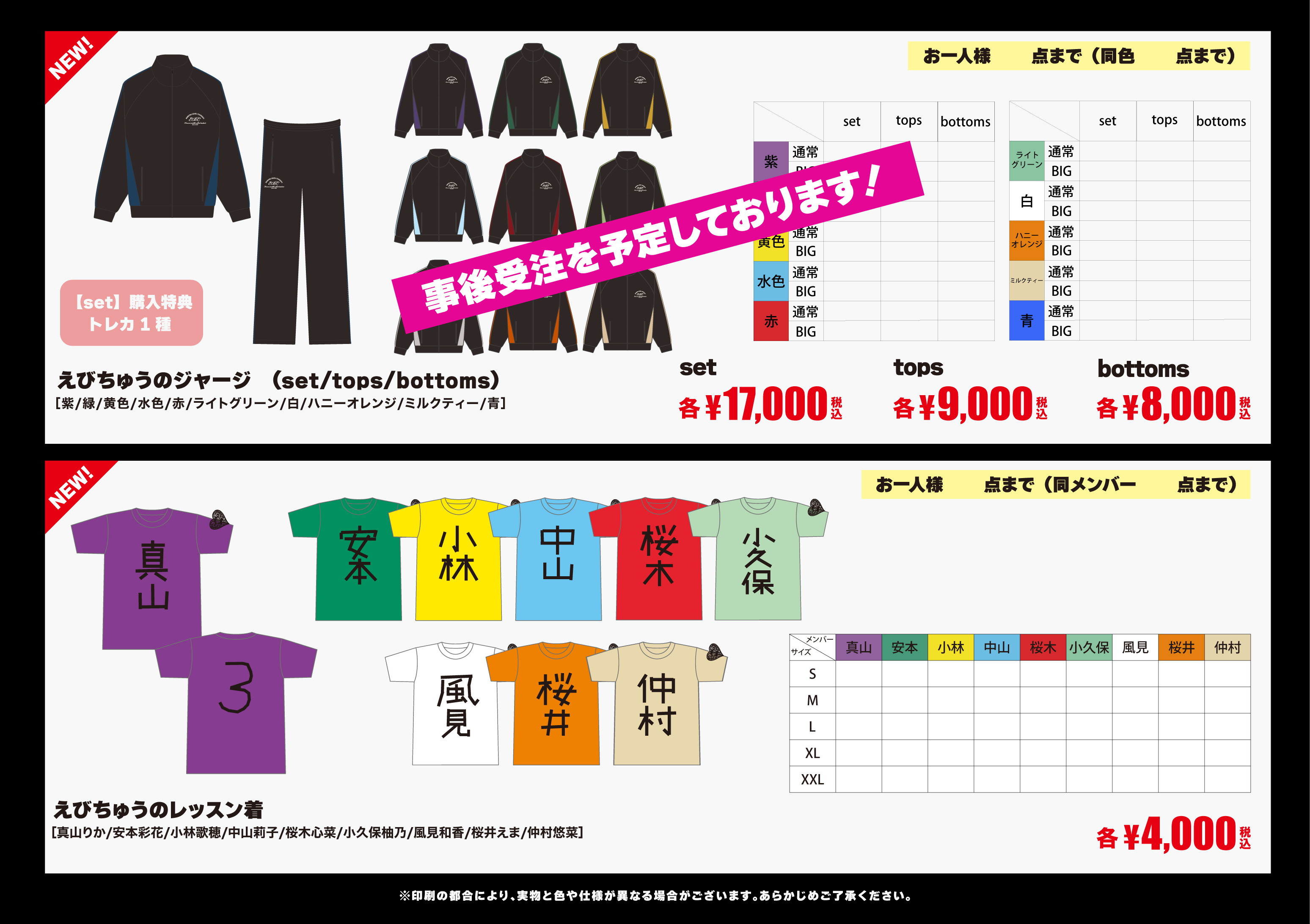 私立恵比寿中学15th Anniversary大学芸会2025～LOVE&BRAVE～