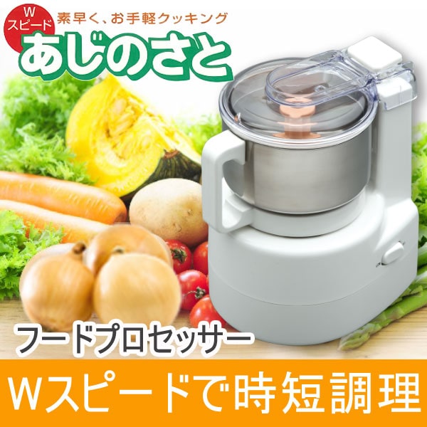 あじのさと Y-2400W【山本電気】