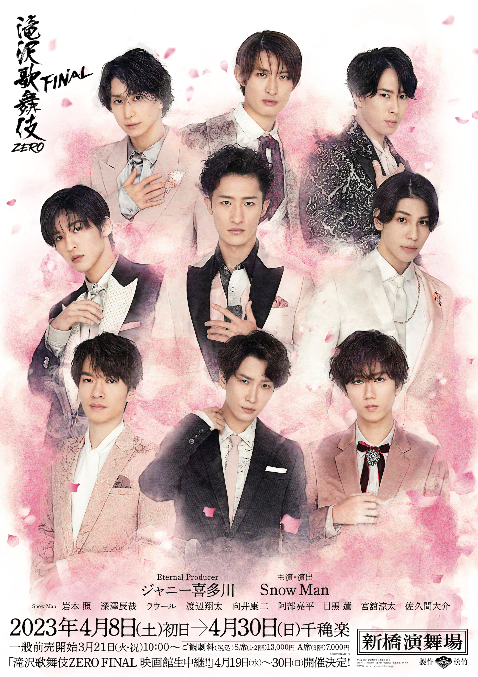 目黒蓮 公式写真 桶 ジャニーズjr 滝沢歌舞伎 少年たち クリスマス