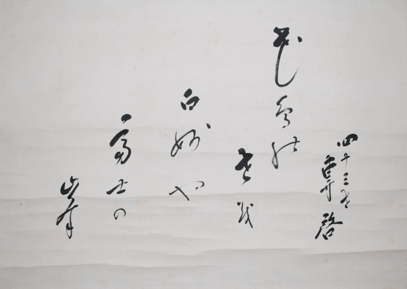 池坊専啓 書